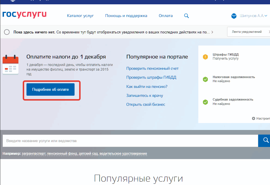 Госуслуги оплатить налог на имущество. Госуслуги задолженность. Госуслуги налоги. Налоговая задолженность госуслуги. Как проверить задолженность по налогам.